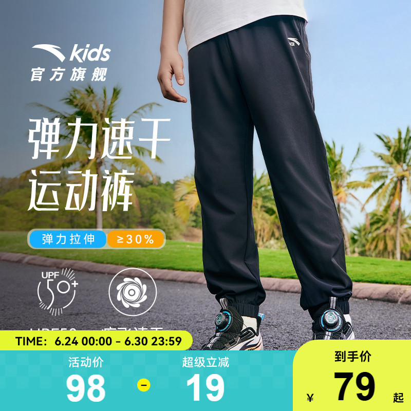 安踏儿童装男童速干裤子长裤夏季薄款2025新款夏装防蚊卫裤运动裤