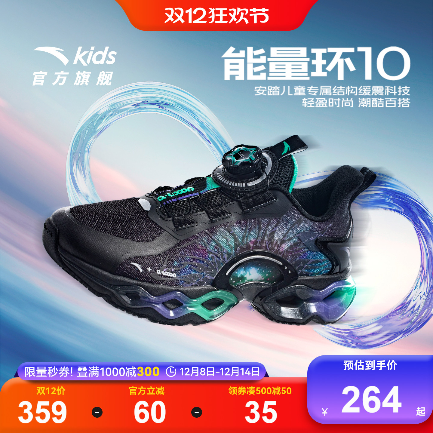 安踏儿童运动鞋男童鞋能量环10跑鞋2025新款潮酷跑步鞋校园体育鞋