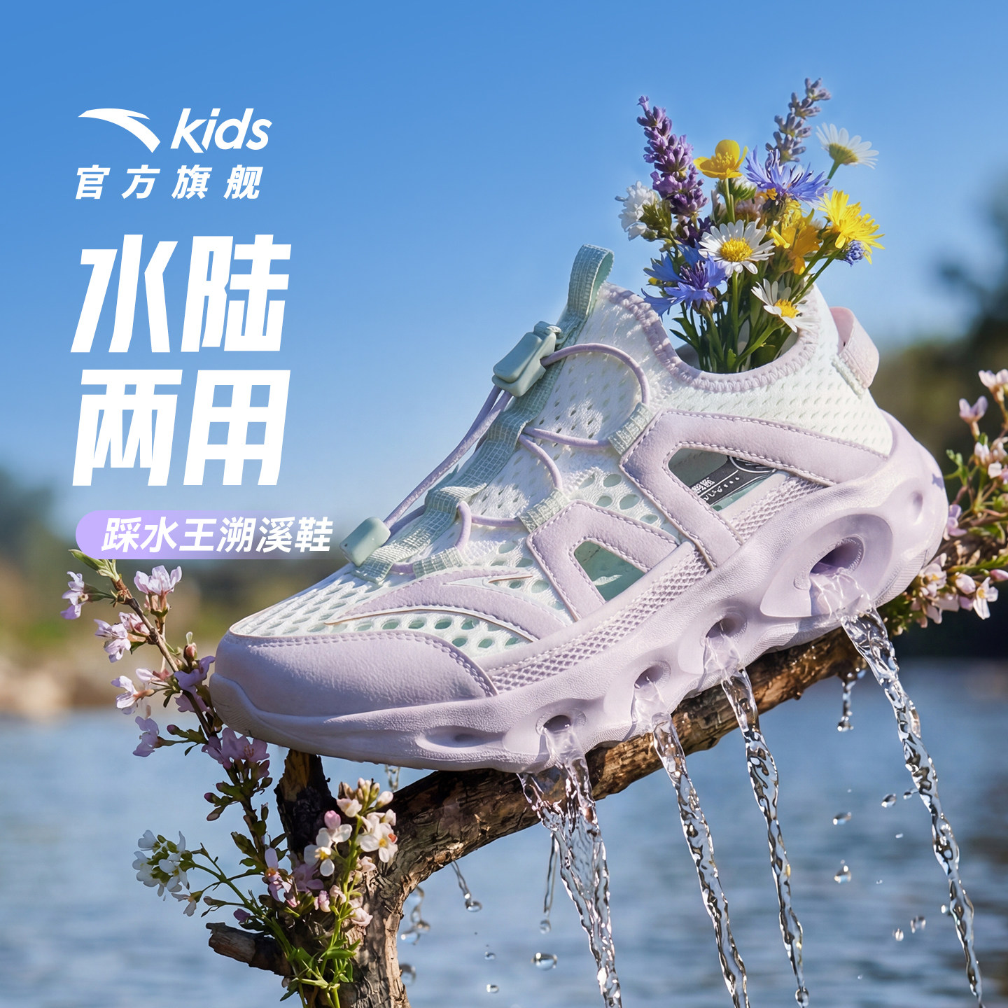 安踏儿童踩水王|女童凉鞋溯溪鞋2026夏新款女孩户外涉水沙滩凉鞋