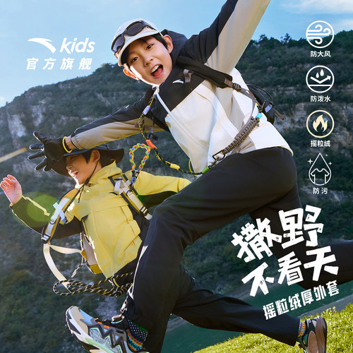 安踏儿童晴雨甲摇粒绒外套