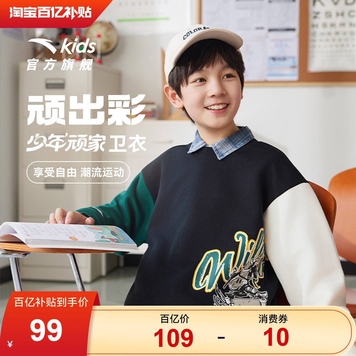 安踏儿童卫衣男童长袖套头衫