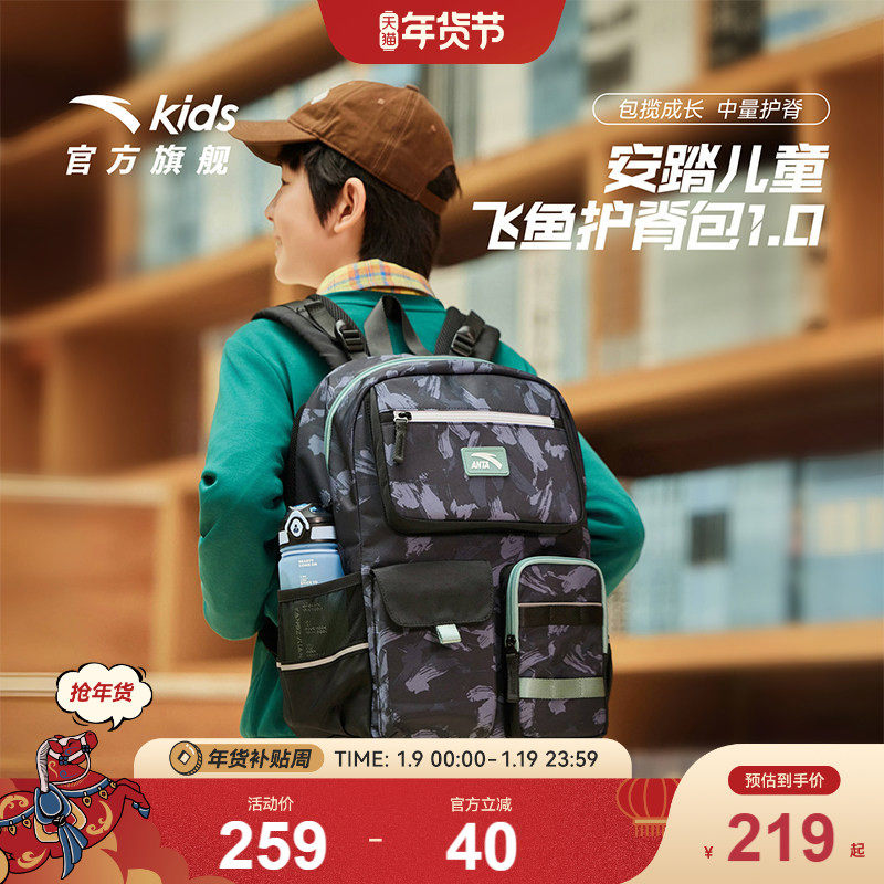 【商场同款】安踏儿童书包男小学生书包女飞鱼1.0护脊双肩包背包