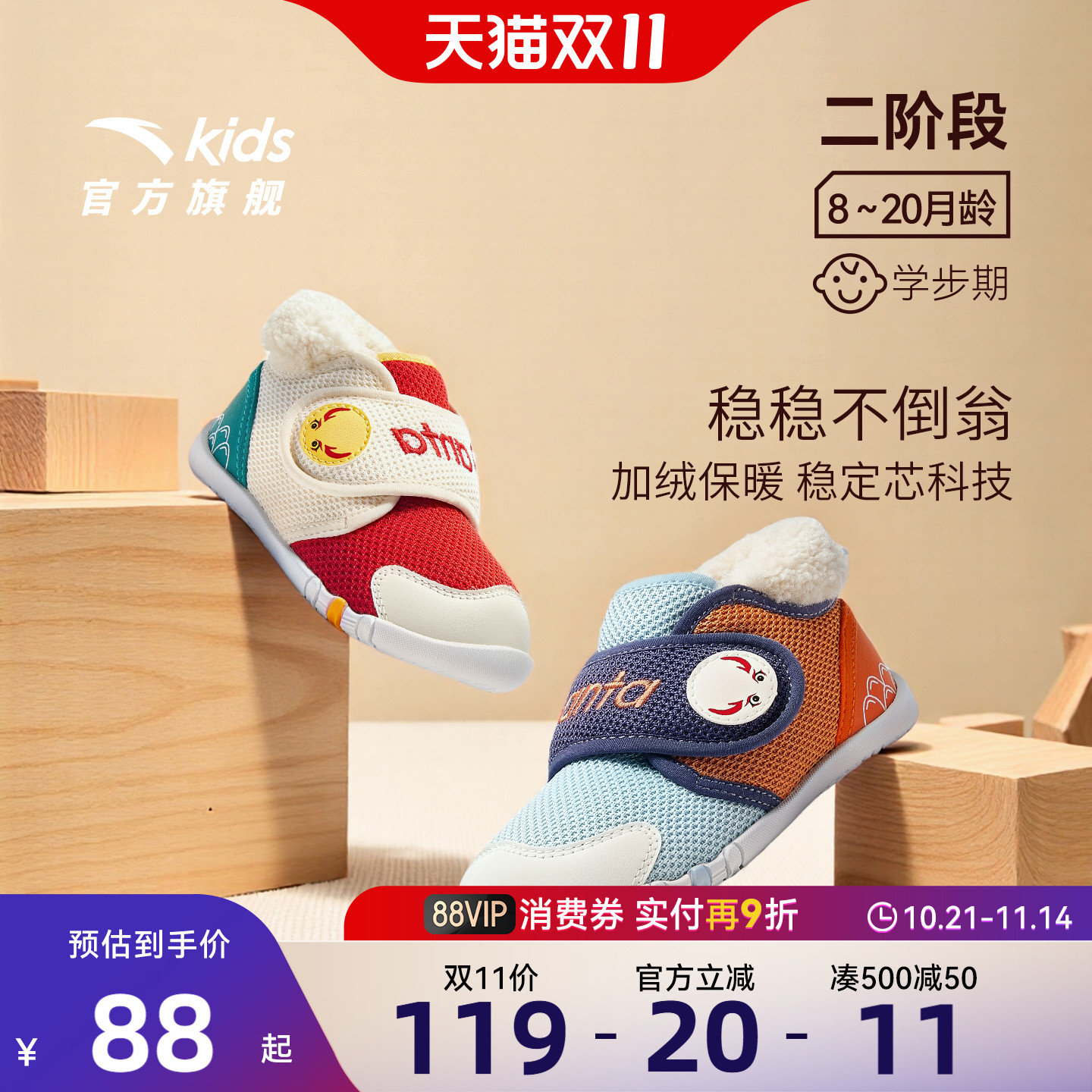 安踏稳稳不倒翁学步鞋加绒棉鞋