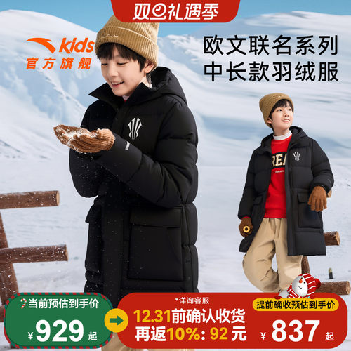 安踏儿童男大童中长羽绒服