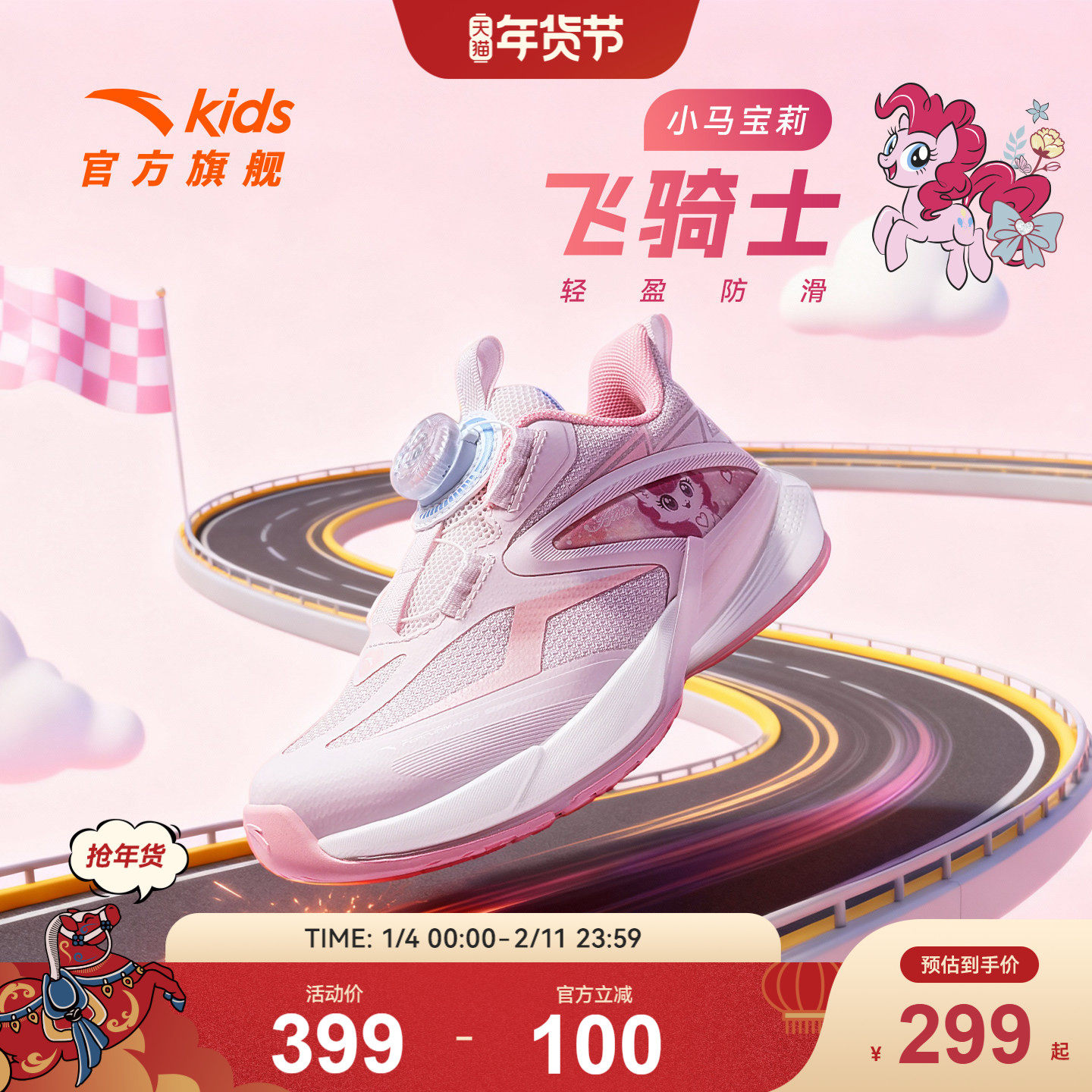 安踏儿童小马宝莉飞骑士女小童平衡车鞋2026年新款女童运动跑步鞋