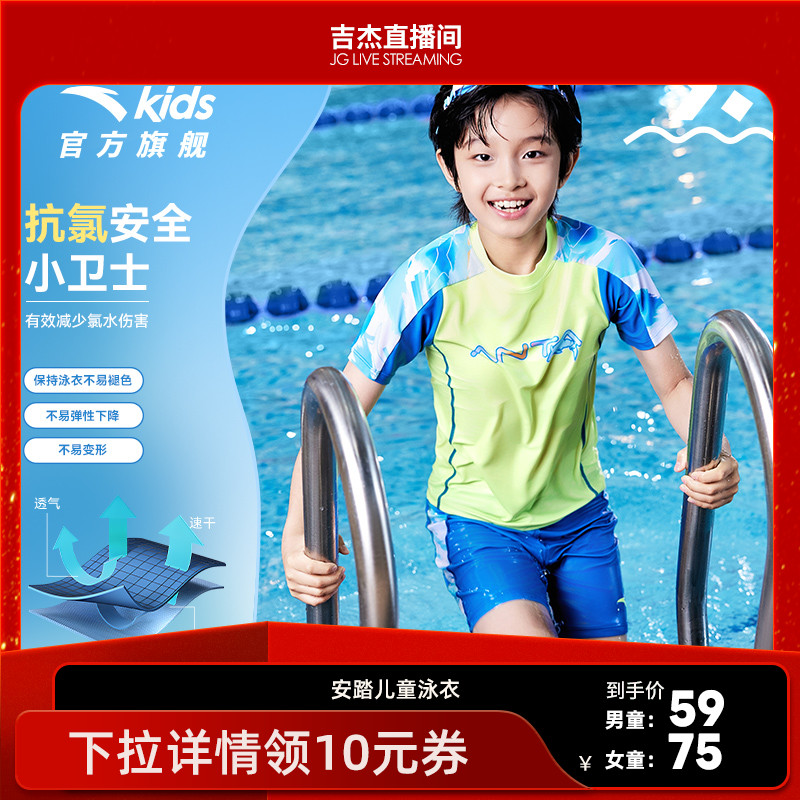 安踏儿童泳衣男童泳衣女童泳衣夏2025抗菌防晒泳衣裤套装高弹速干