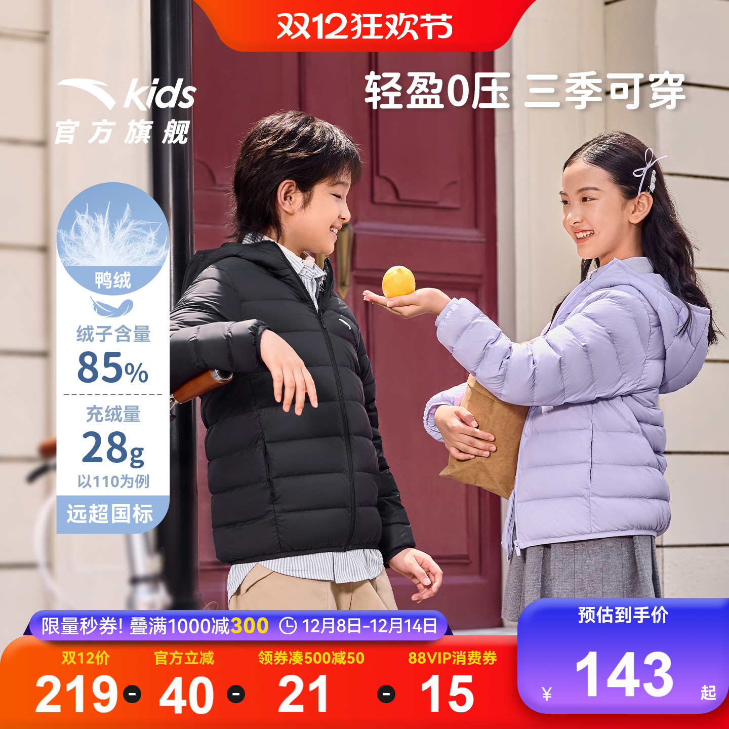 安踏儿童男女童轻薄羽绒服