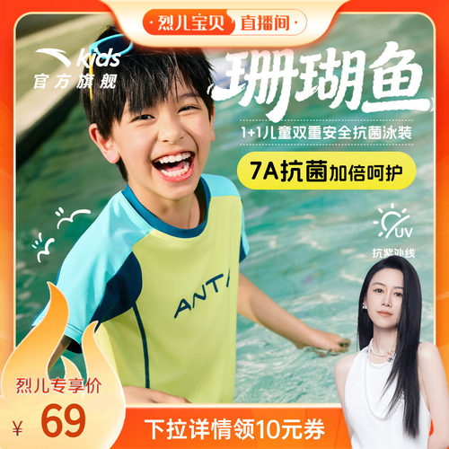 安踏儿童男童分体泳装