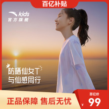防晒仙女长T丨安踏儿童女童冰丝防晒衣长袖T恤衣2025年假两件上衣