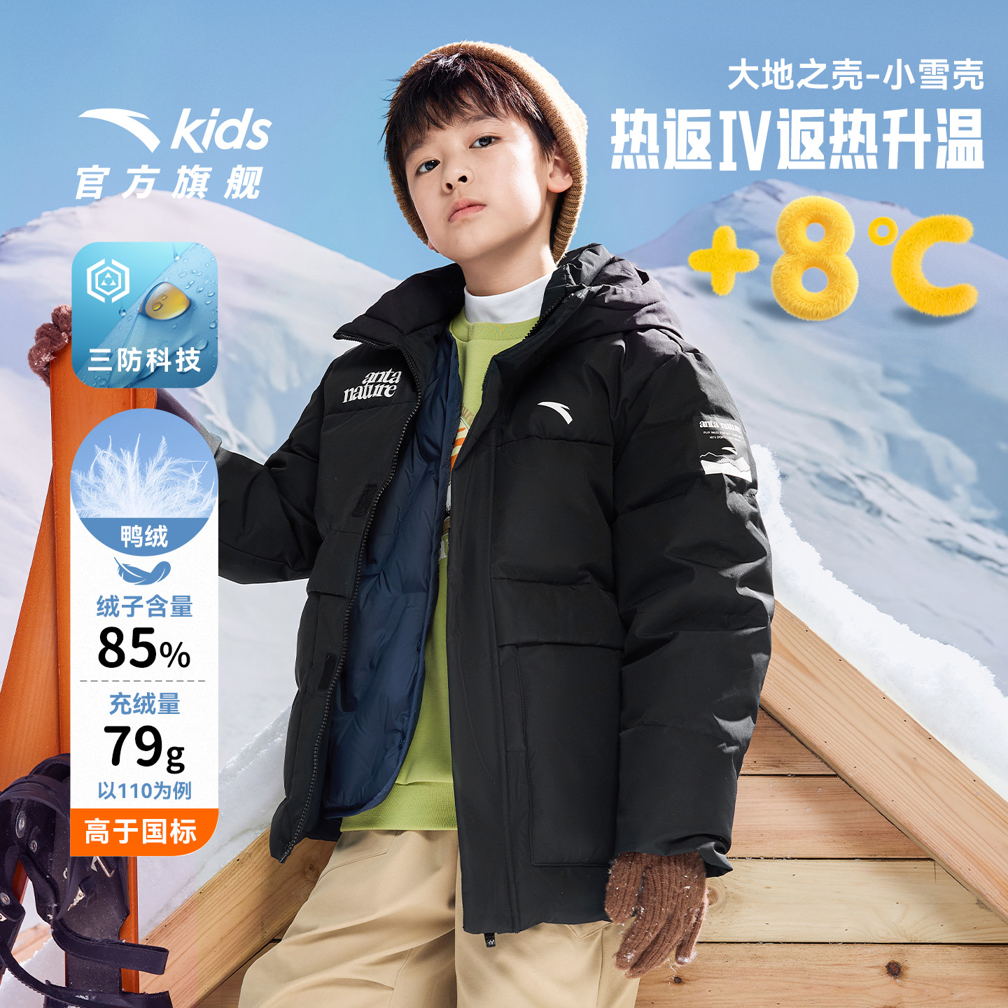 安踏儿童热返三防羽绒服连帽保暖