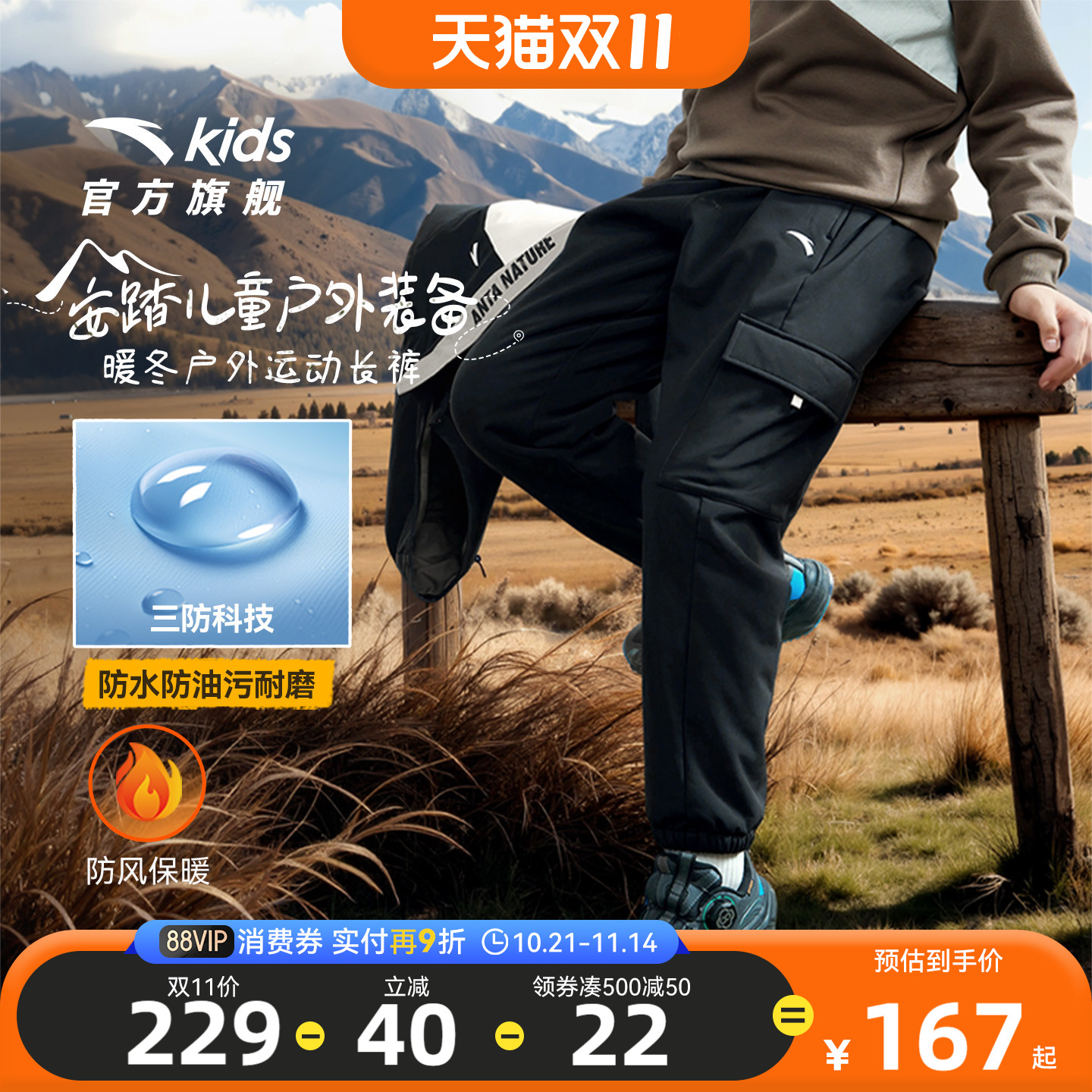 安踏男童加绒工装裤户外三防长裤