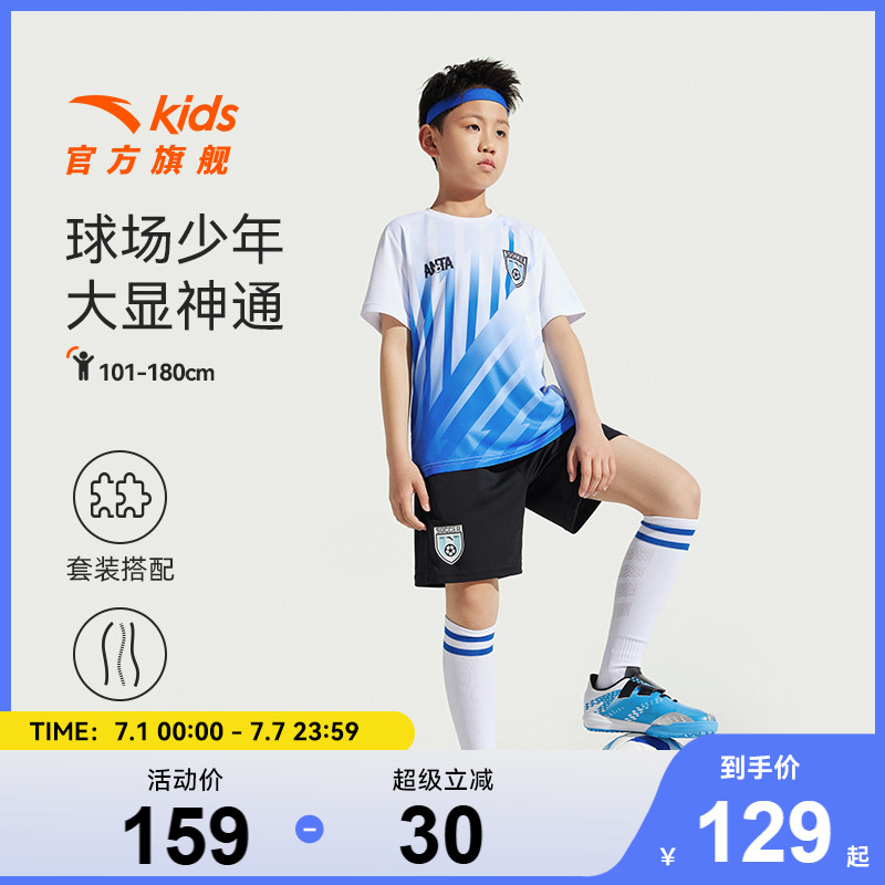 安踏儿童男童足球比赛套2025夏季新款透气舒适亲肤中大童短袖套装