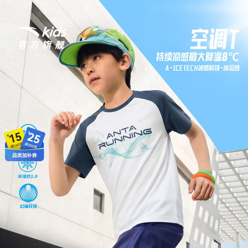 安踏儿童水冷系列速干短袖