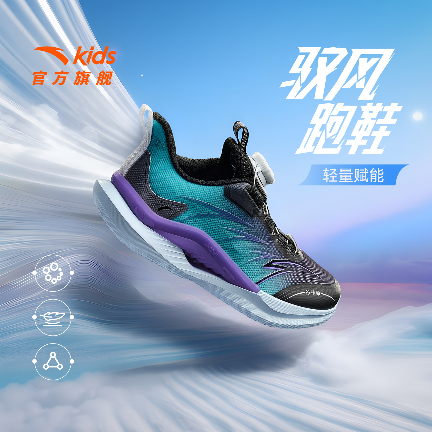安踏儿童驭风轻量跑步鞋