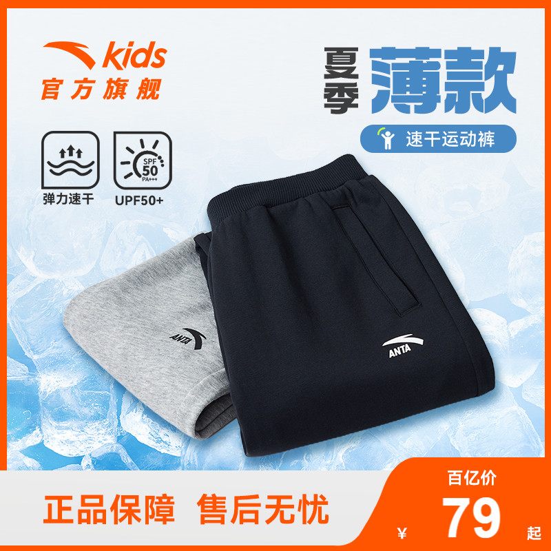 安踏童装男童裤子防蚊裤夏季薄款2025新款儿童速干长裤夏装运动裤