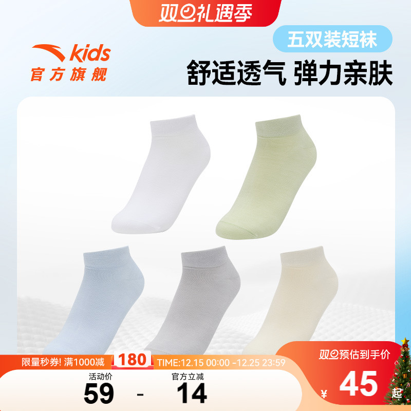 安踏儿童袜子夏五双装男童袜子女童袜子时尚透气运动跑步袜莫代尔