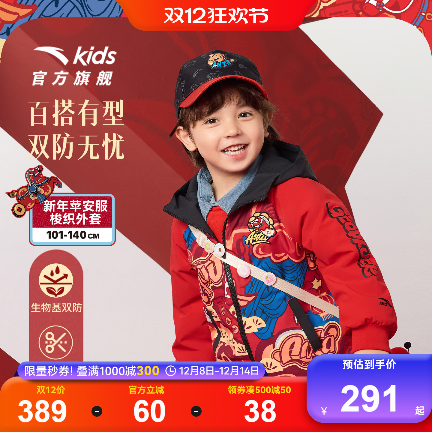 安踏儿童外套男小童摇粒绒上衣2026新款保暖女童新年红色拜年服