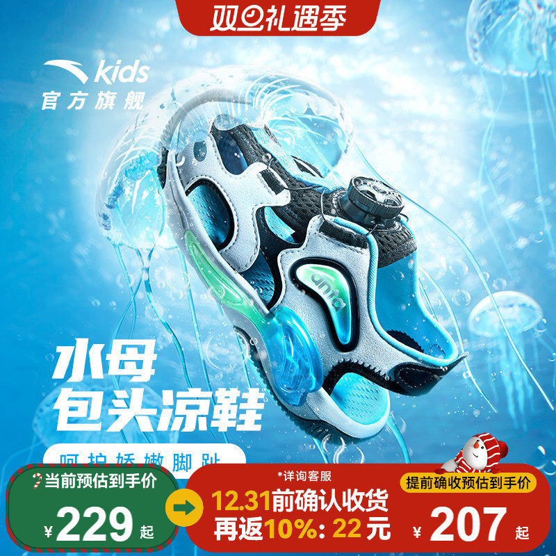 安踏儿童水母溯溪凉鞋2025年夏季男小童防滑宝宝沙滩鞋子运动凉鞋