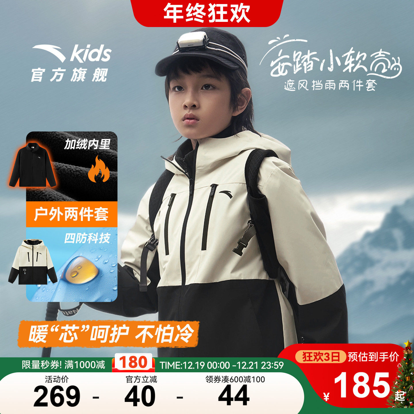 小软壳安踏儿童三合一外套男童运动25冬装新款户外防风雨保暖衣服