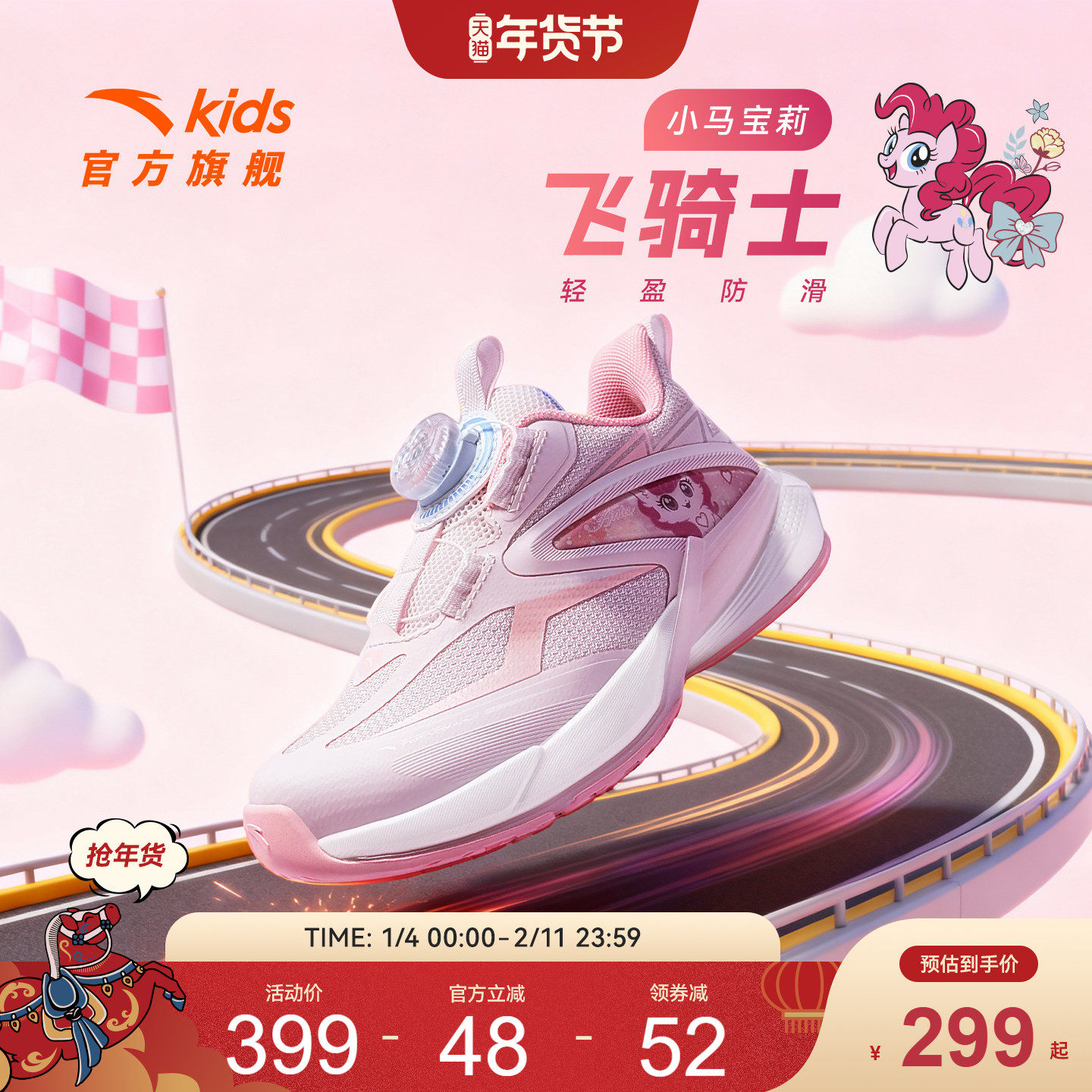 安踏儿童小马宝莉飞骑士女小童平衡车鞋2026年新款女童运动跑步鞋