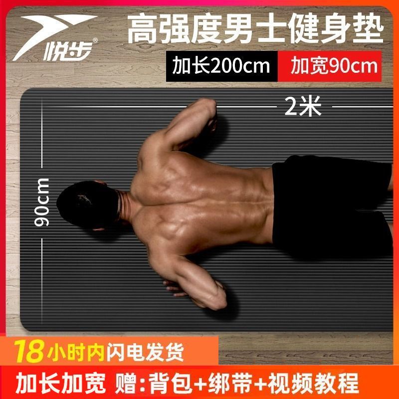 悦步男士健身垫初学者瑜伽垫子加厚加宽加长防滑运动瑜珈地垫家用