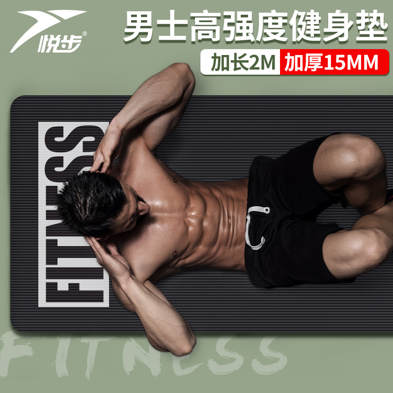 悦步男士健身垫初学者瑜伽垫子加厚加宽加长防滑瑜珈运动地垫家用|ruв категории движение/йога/фитнес/фанаты товаров, йога, йога Матов - от Buy2taobao.com для оказания профессиональной услуги покупки агента Taobao