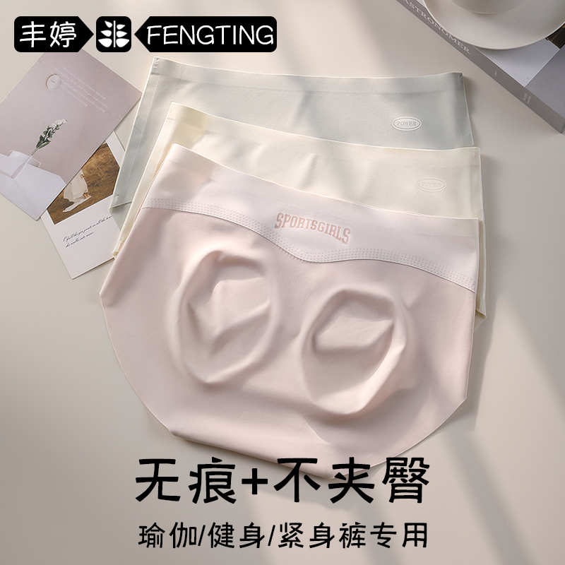 春夏性感冰丝无痕蜜桃臀内裤