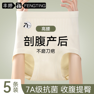 2025新款 高腰产后收腹内裤 女士剖腹产专用医用纯棉抗菌提臀三角裤