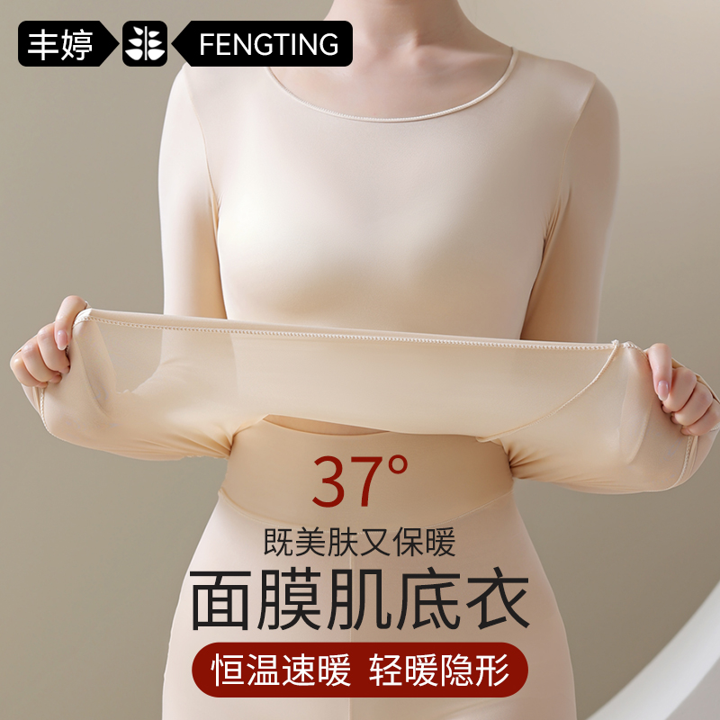 玻尿酸美肤衣塑身发热超薄无痕保暖面膜打底衫秋冬新款秋衣裤套装