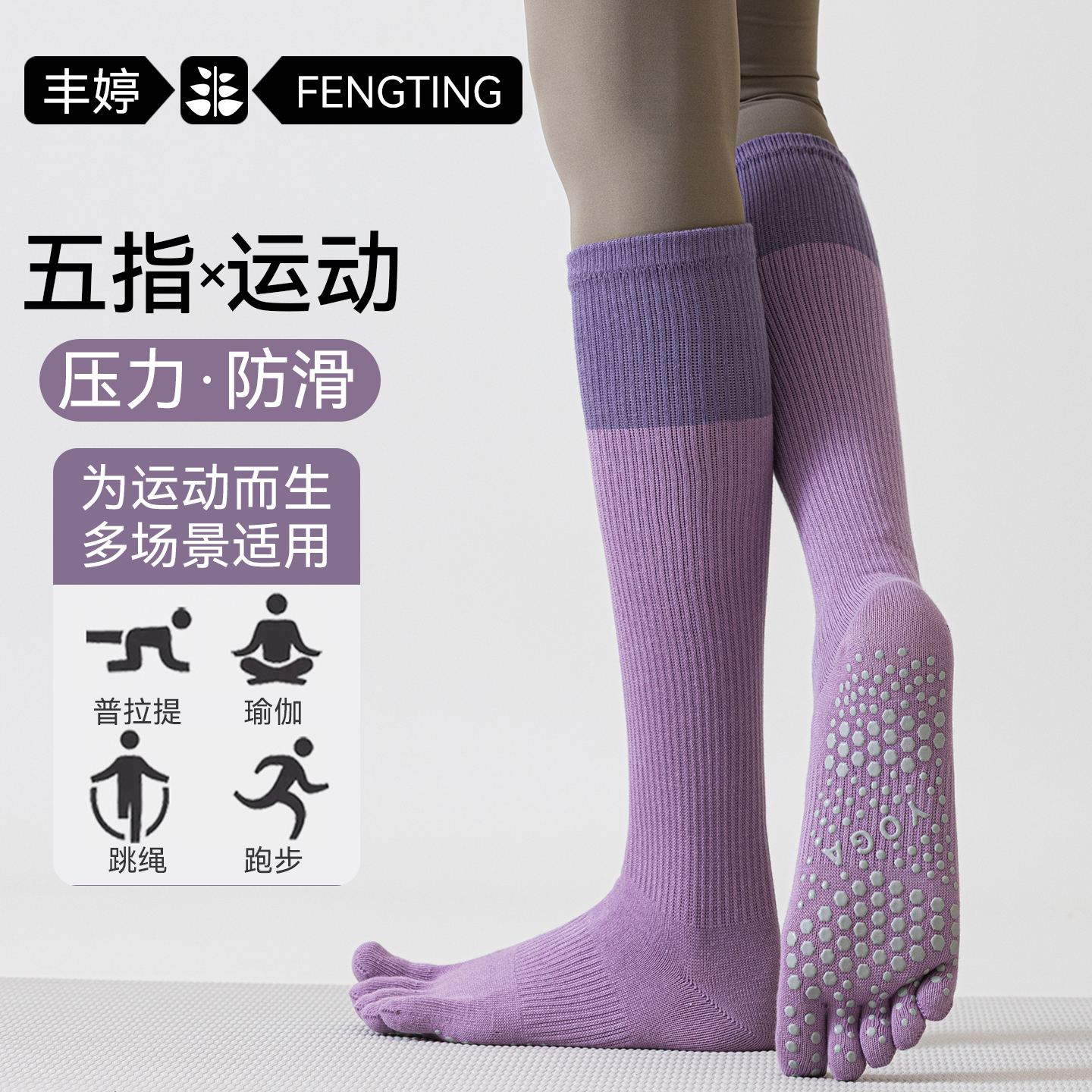 五指瑜伽袜子防滑专业女跑步跳绳