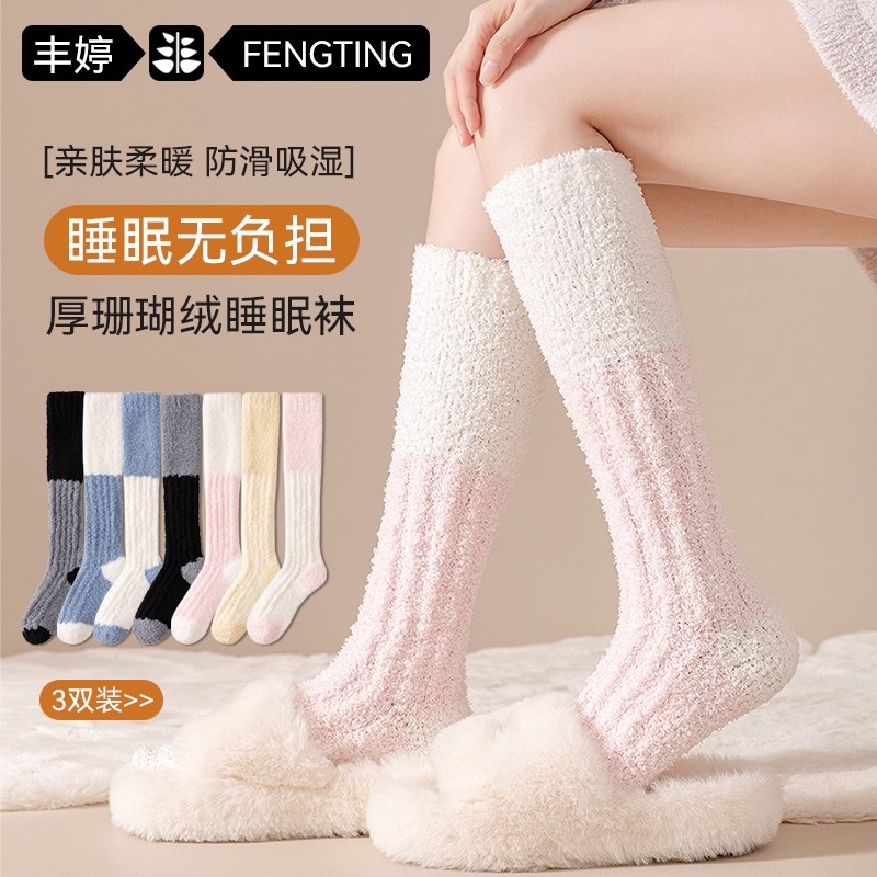【保暖毛绒】珊瑚绒睡觉穿的袜子