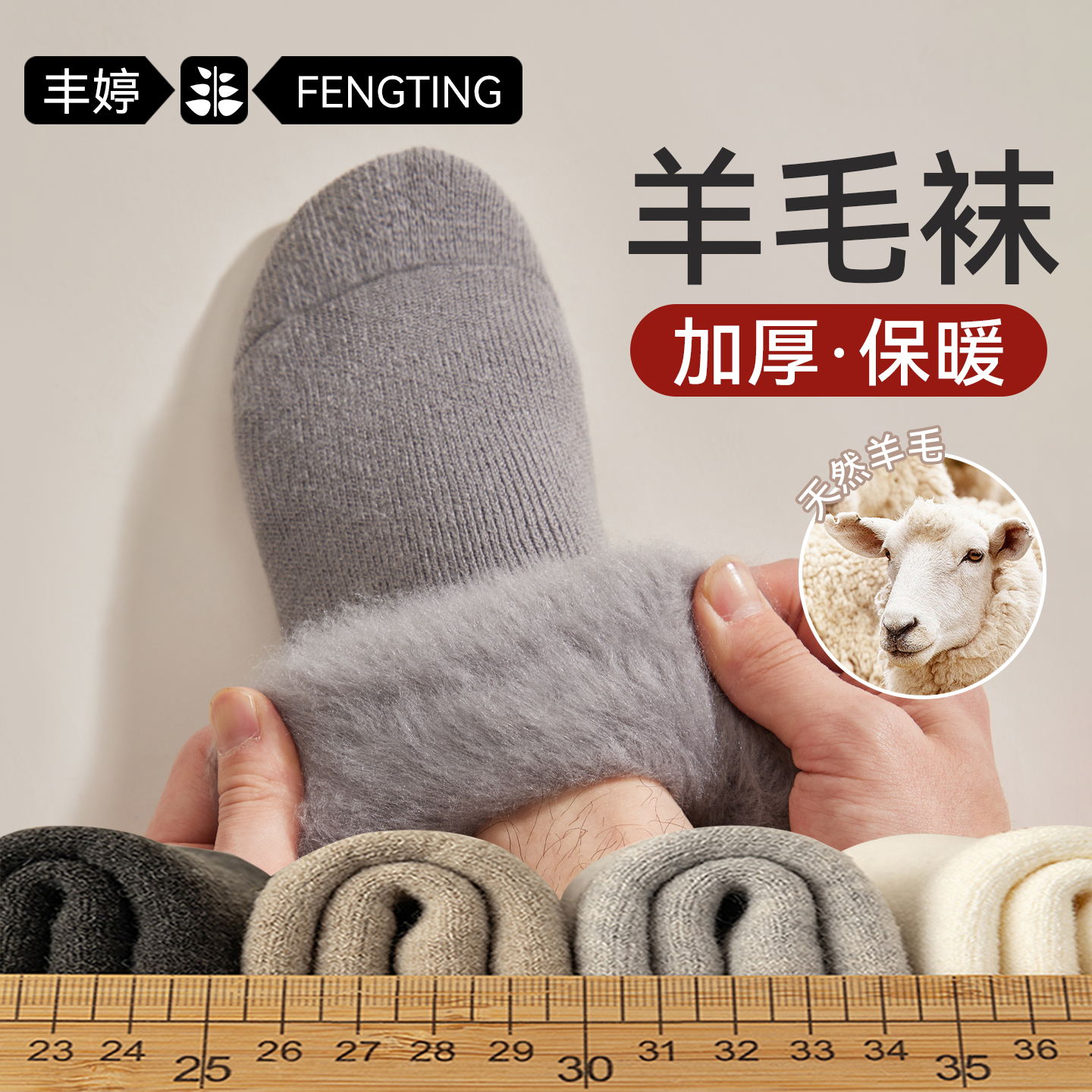 羊绒袜子男款秋冬季加绒加厚保暖