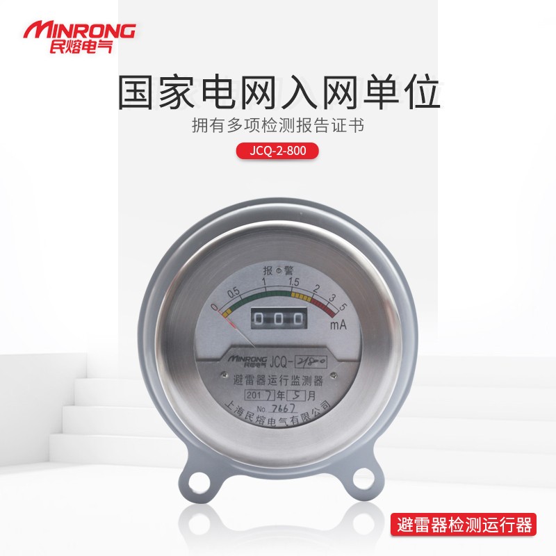 Lightning arrester discharge counter JS-8 JCQ-2 800 10KV-110kv lightning arrester online monitor