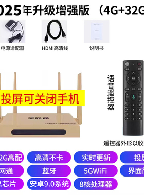 全网通网络电视高清4K机顶盒子家用5G无线网智能语音新款家用投屏