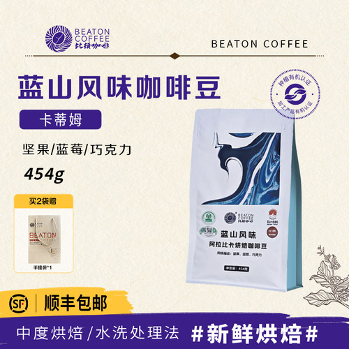 阿拉比卡云南保山咖啡比顿小粒