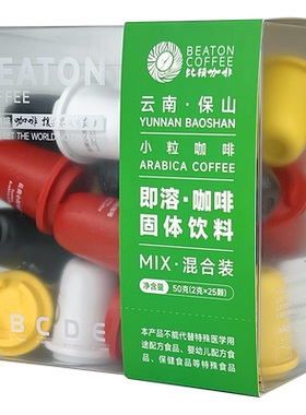 比顿云南黑咖啡速溶超速溶解
