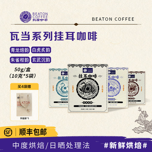 比顿挂耳咖啡便捷手冲咖啡