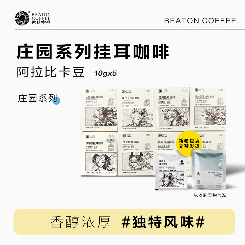 比顿挂耳咖啡现磨手冲黑咖啡