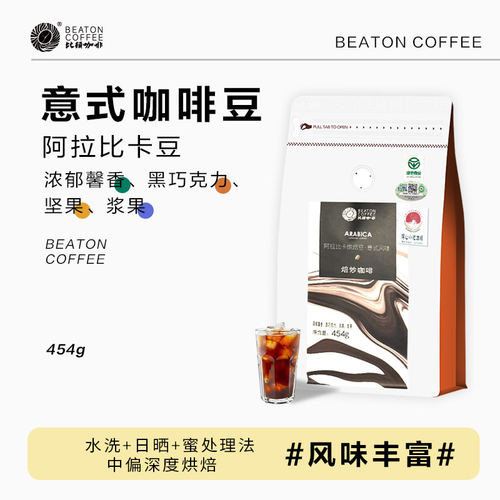 新疆包邮咖啡 云南意式拼配咖啡豆新鲜烘焙手冲黑咖啡454g袋