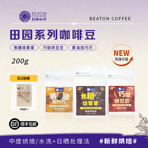 比顿意式咖啡云南口感醇厚