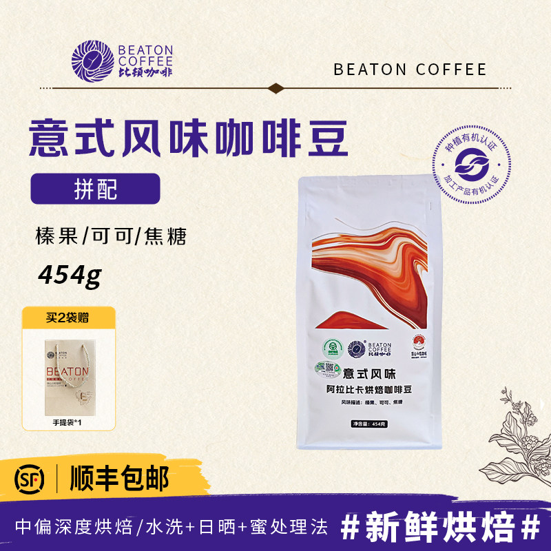 意式咖啡比顿云南小粒咖啡