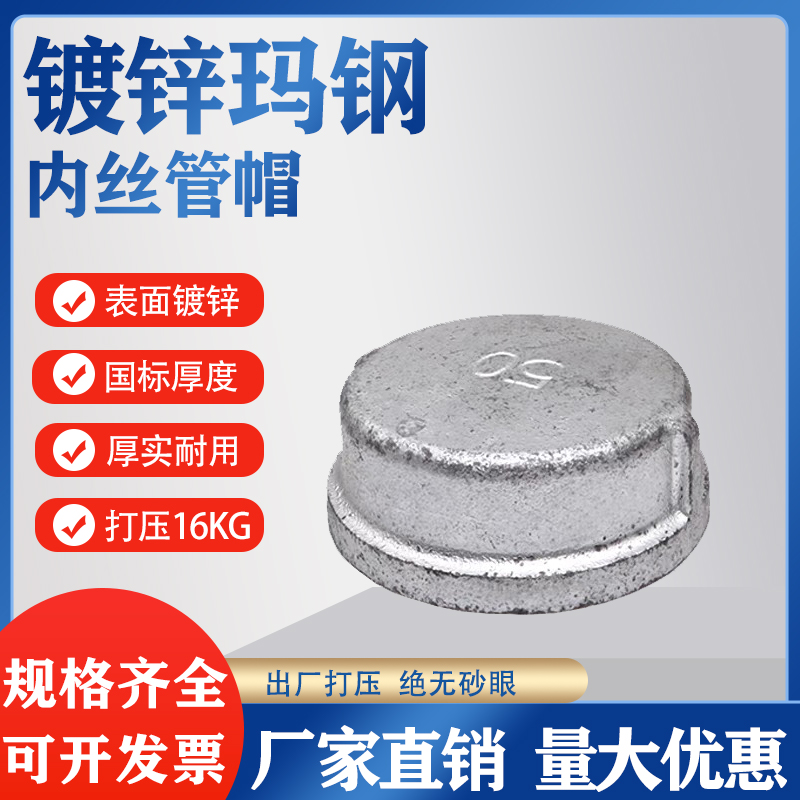 镀锌管帽堵头热镀锌国标