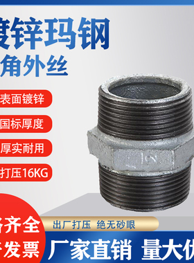 镀锌六角外丝 外牙直接 对丝内接 铸铁接头DN15 20 25 4分6分1寸