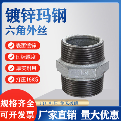 热镀锌六角外丝国标燃气消防穿线