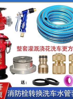 消火栓连接软管转换4分洗车园林