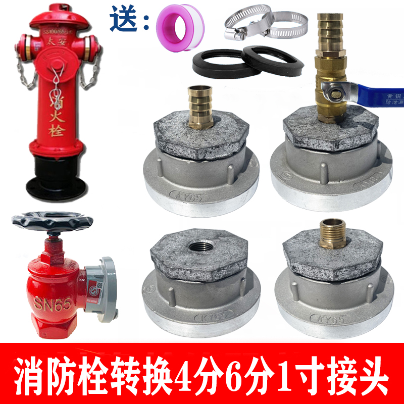 消防栓接头转换水管洗车65/50