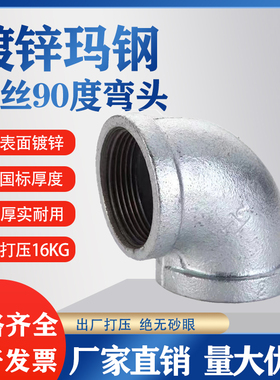 镀锌玛钢90度弯头 铸铁丝扣内丝弯头 4分6分1寸DN15 20 25 内螺纹