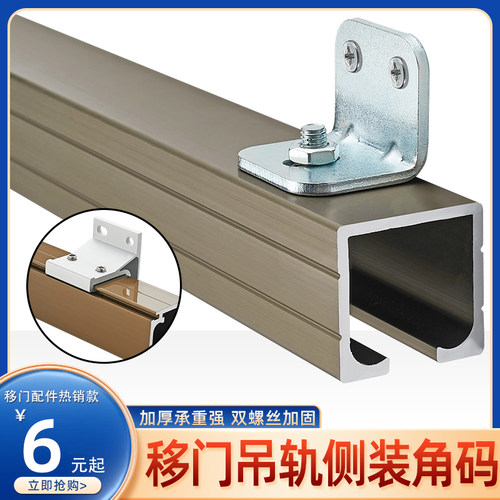 吊轨墙壁侧装角码角铁