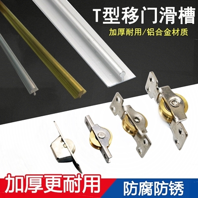 推拉门窗户移门下轨铜条轨道下滑轨平面T型下轨道铝合金轨道导轨