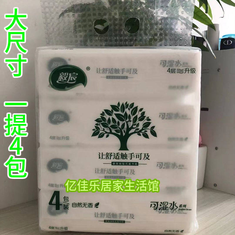 一提4包抽纸家用纸巾实惠卫生纸抽礼品赠品地推加长款手纸